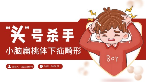 27-小脑扁桃体下疝畸形护理常规