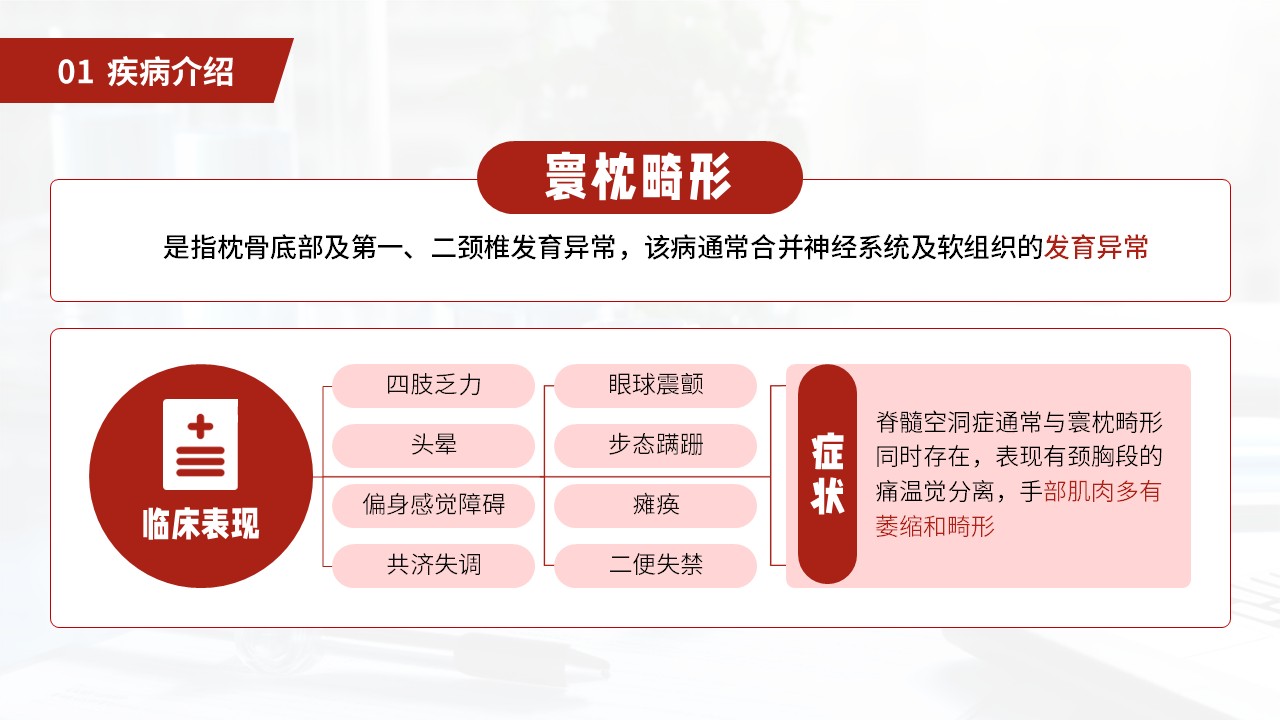 27-小脑扁桃体下疝畸形护理常规第6页预览