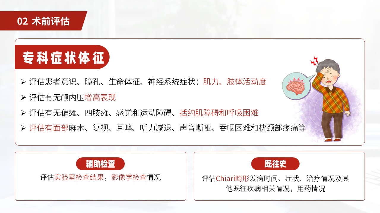 27-小脑扁桃体下疝畸形护理常规第13页预览