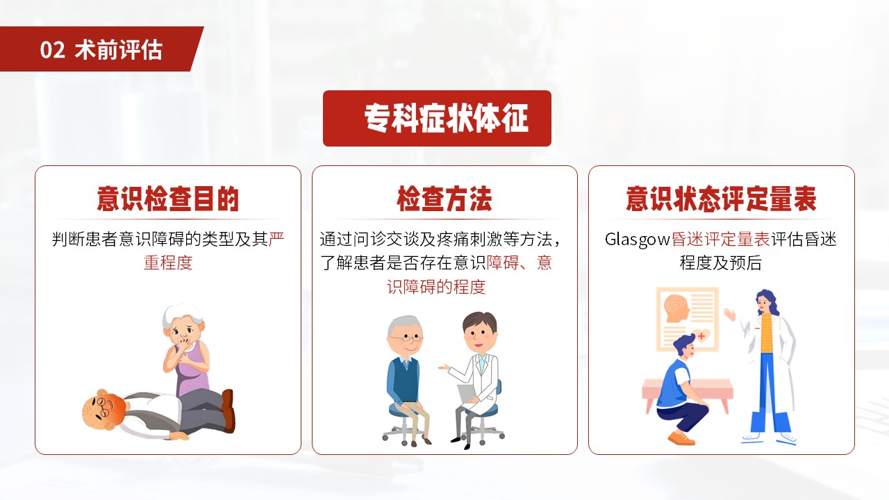 27-小脑扁桃体下疝畸形护理常规第14页预览