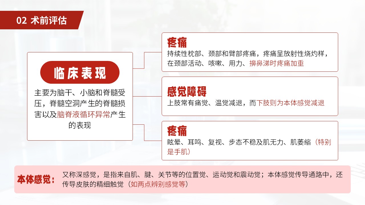 27-小脑扁桃体下疝畸形护理常规第17页预览
