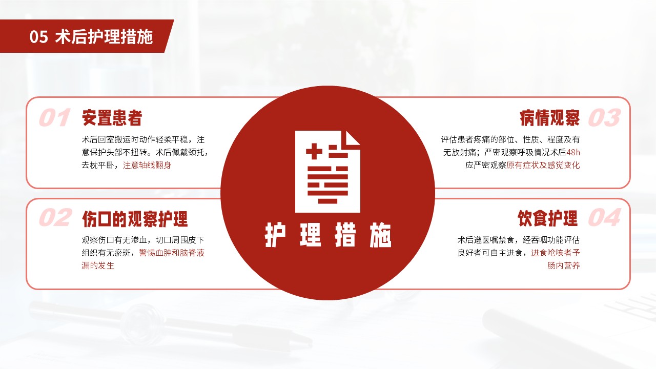 27-小脑扁桃体下疝畸形护理常规第26页预览