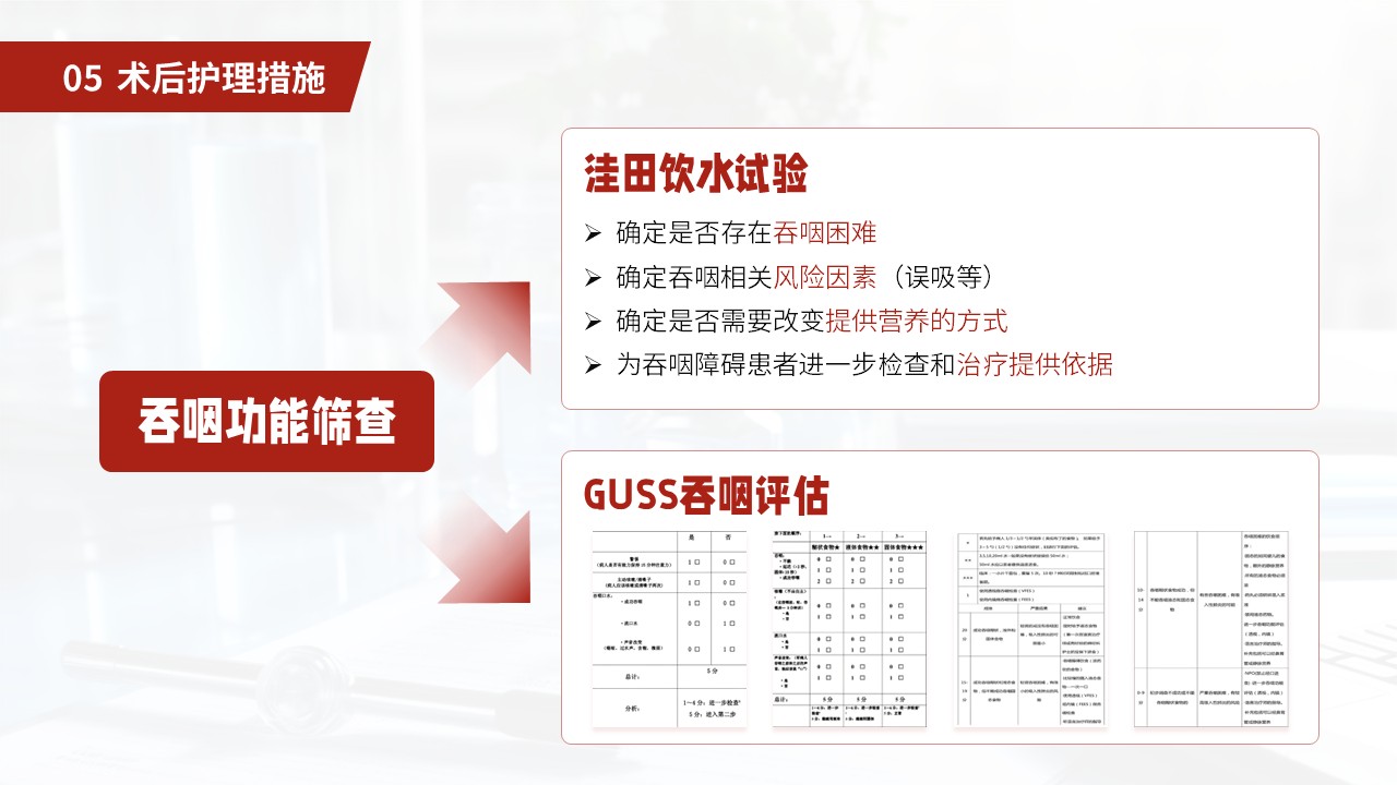 27-小脑扁桃体下疝畸形护理常规第30页预览