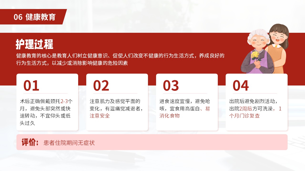 27-小脑扁桃体下疝畸形护理常规第39页预览