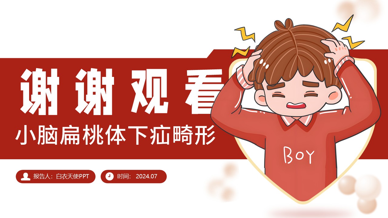 27-小脑扁桃体下疝畸形护理常规第40页预览