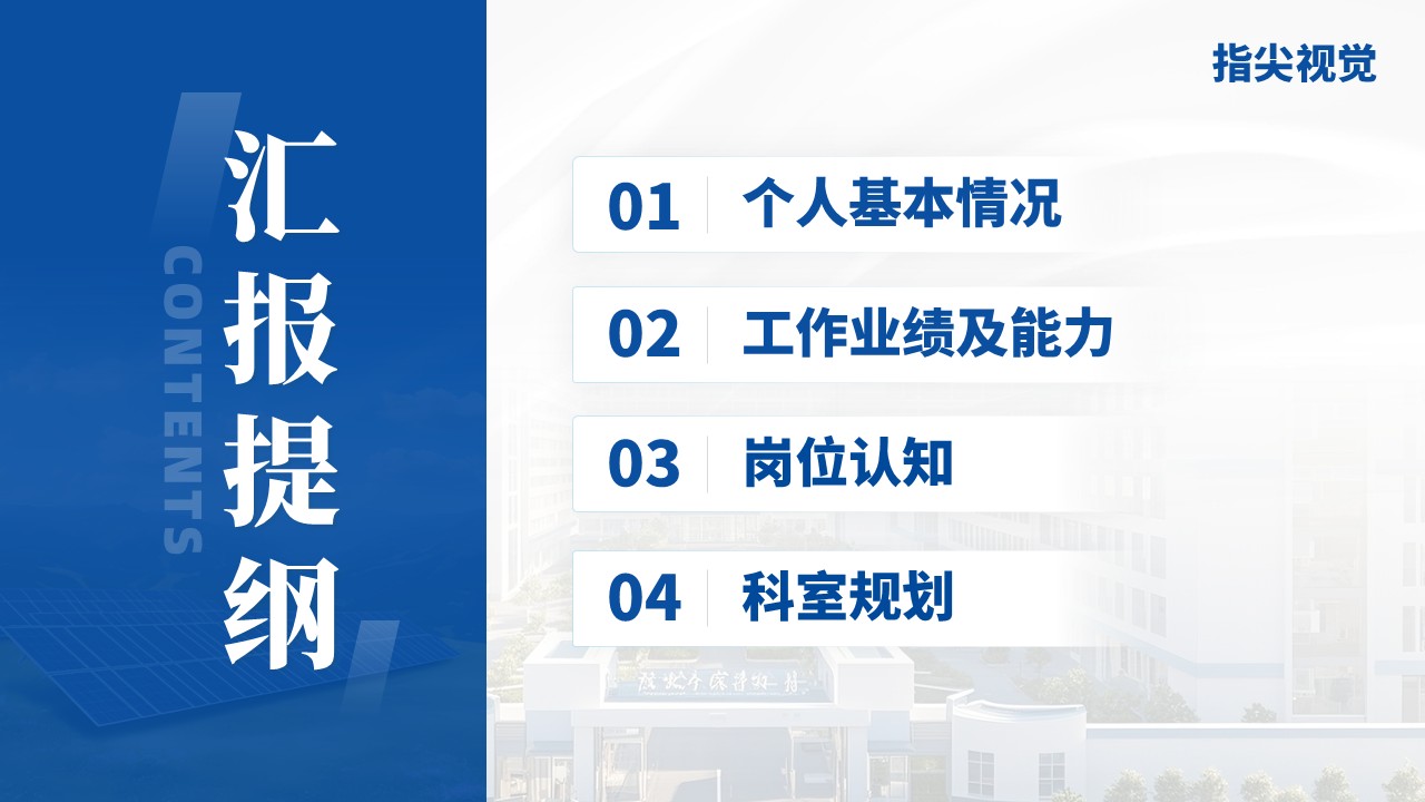 021期-感染疾病科室主任答辩（蓝色）第2页预览