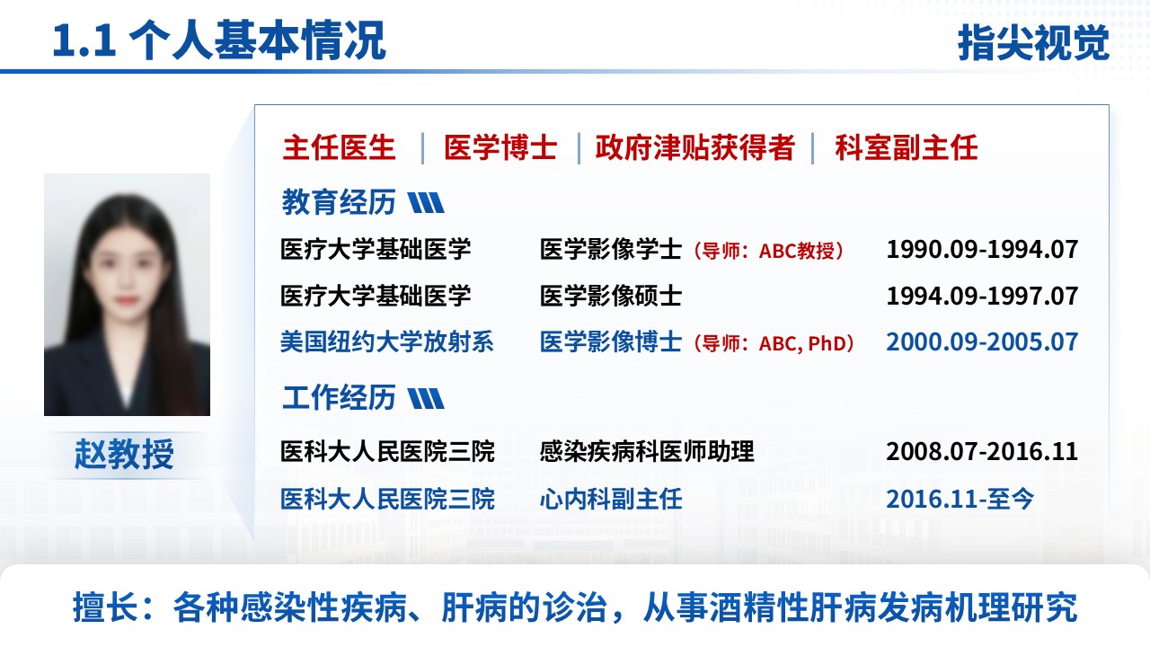 021期-感染疾病科室主任答辩（蓝色）第3页预览