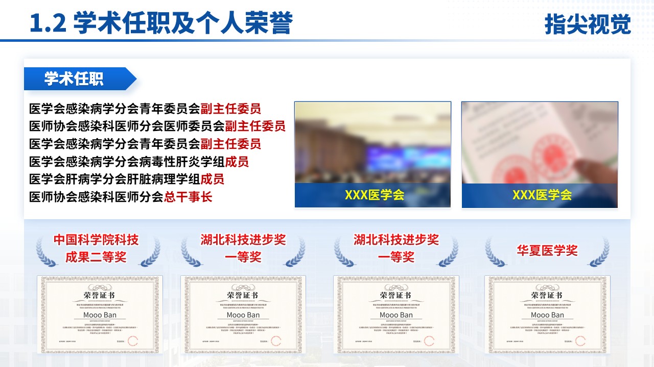 021期-感染疾病科室主任答辩（蓝色）第4页预览