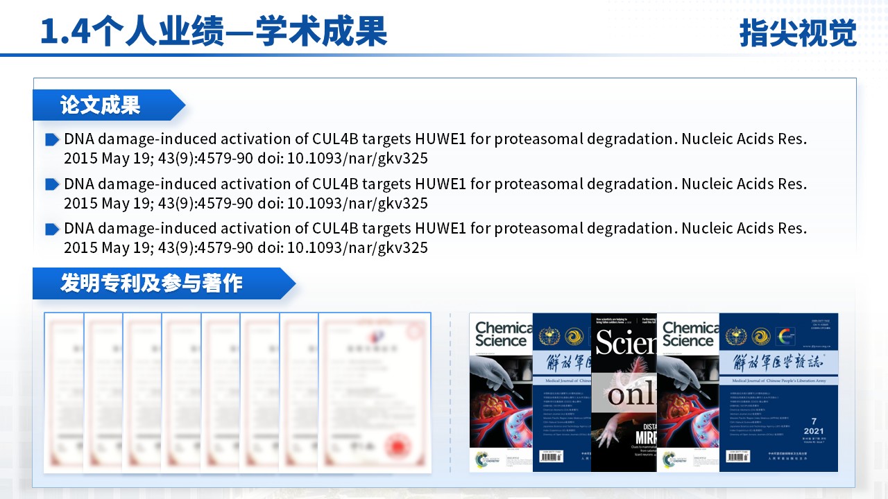 021期-感染疾病科室主任答辩（蓝色）第6页预览