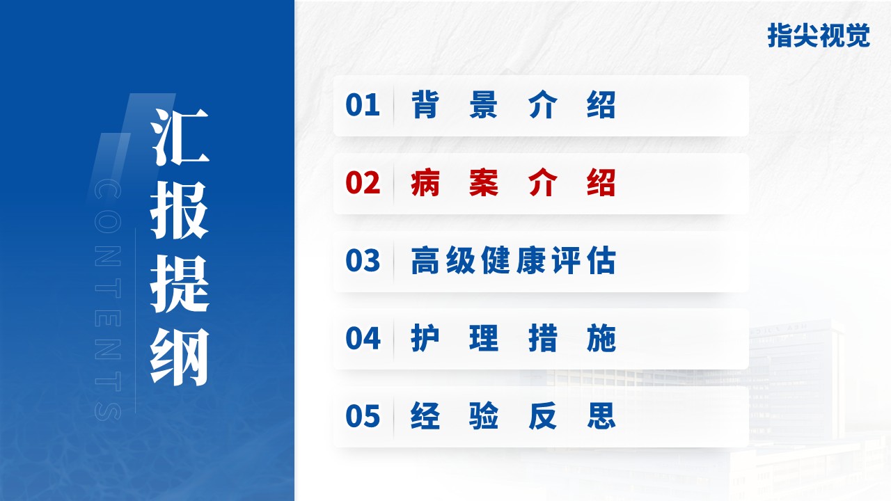 144期-护理个案（妊娠期糖尿病）第4页预览