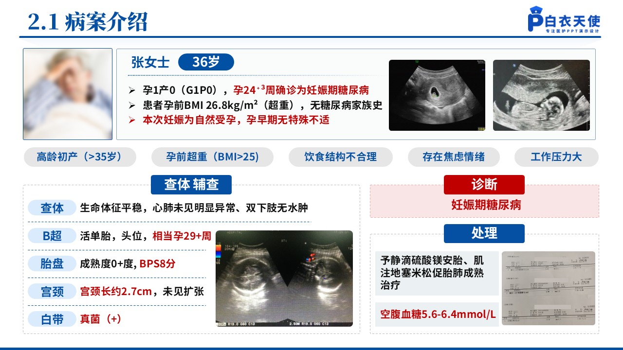 144期-护理个案（妊娠期糖尿病）第5页预览