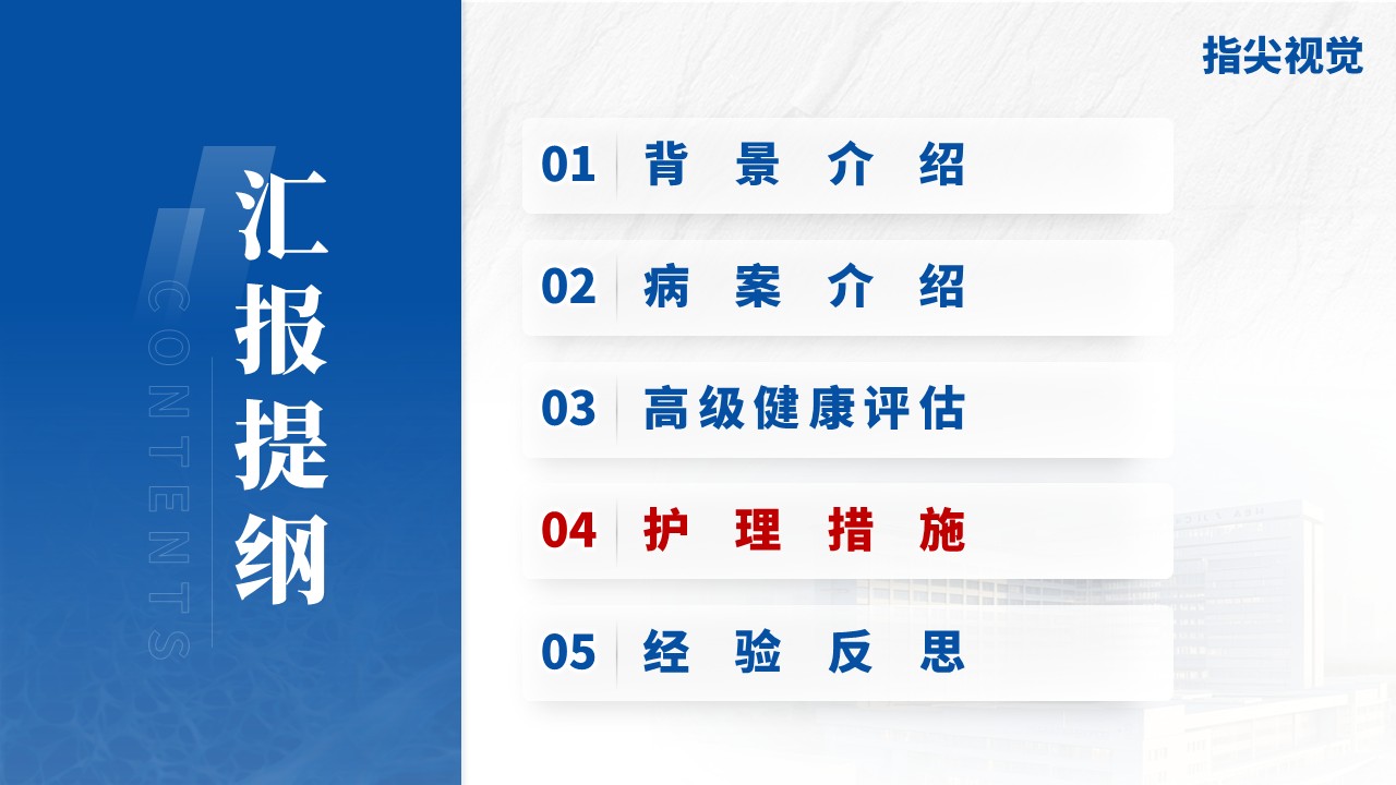 144期-护理个案（妊娠期糖尿病）第9页预览