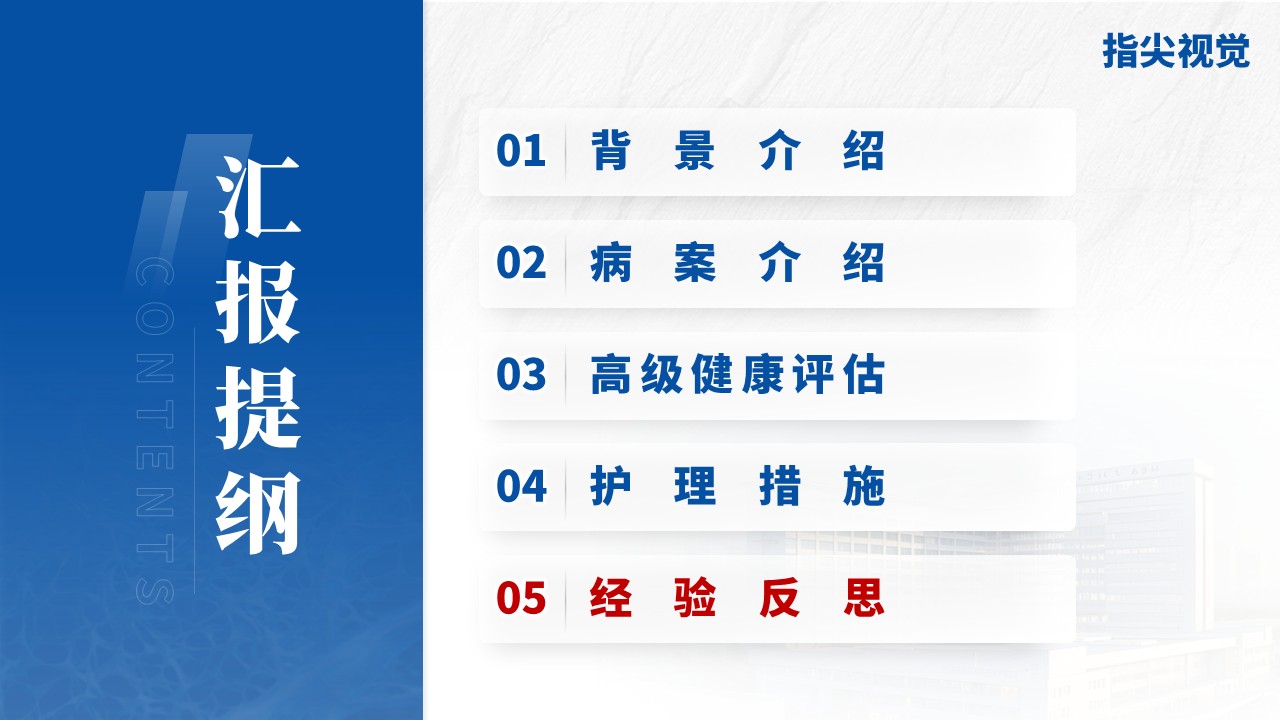144期-护理个案（妊娠期糖尿病）第13页预览