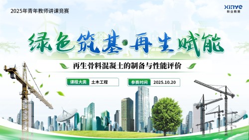 《绿色筑基.赋能在生》青教赛