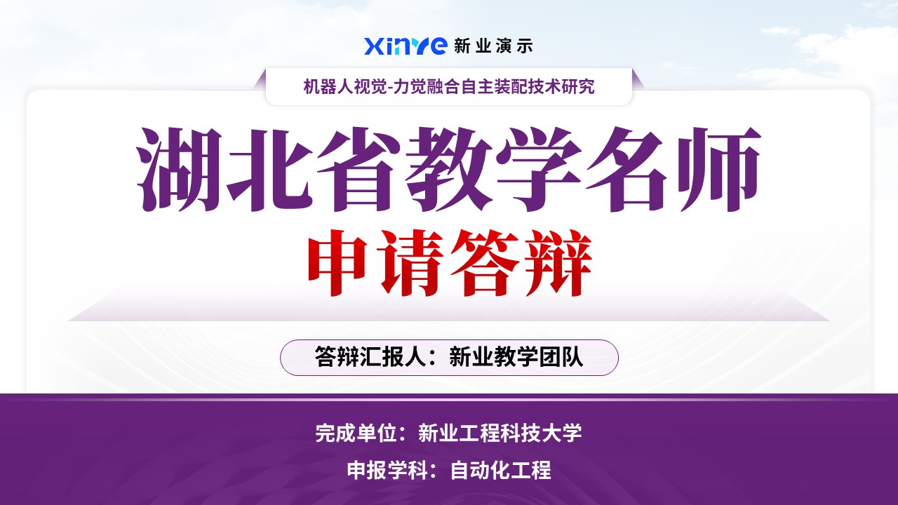 湖北省教学名师(自动化工程-紫色）
