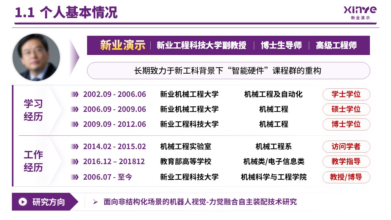 湖北省教学名师(自动化工程-紫色）第3页预览图