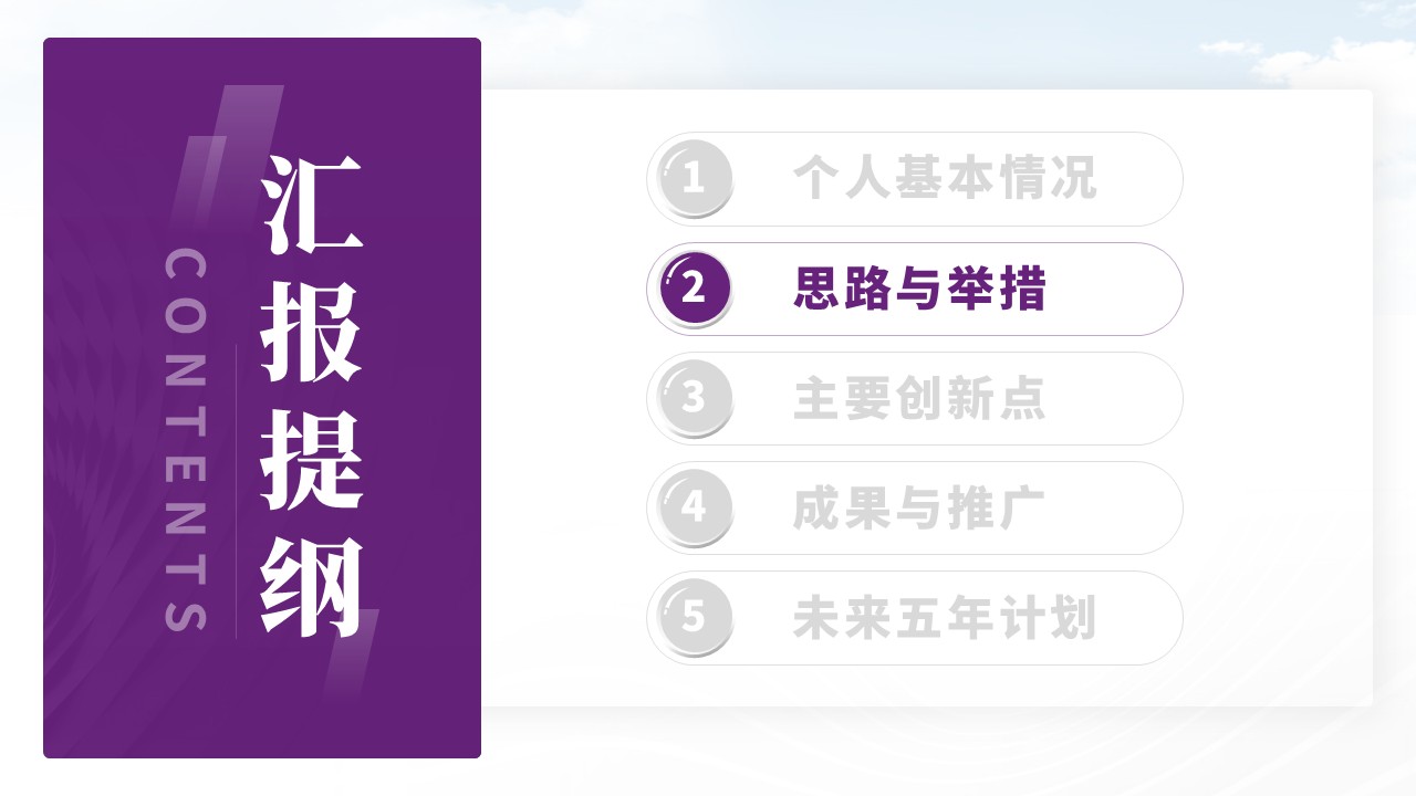 湖北省教学名师(自动化工程-紫色）第5页预览图