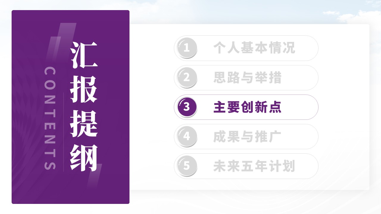 湖北省教学名师(自动化工程-紫色）第8页预览图