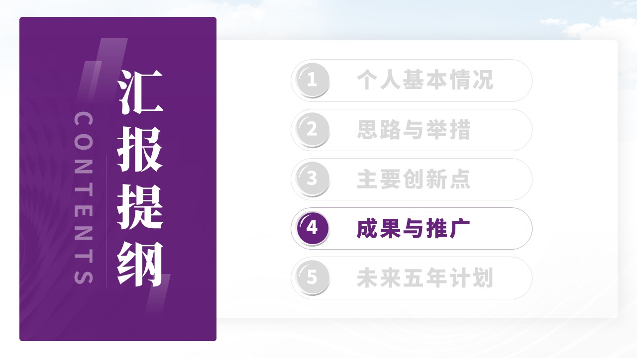 湖北省教学名师(自动化工程-紫色）第10页预览图