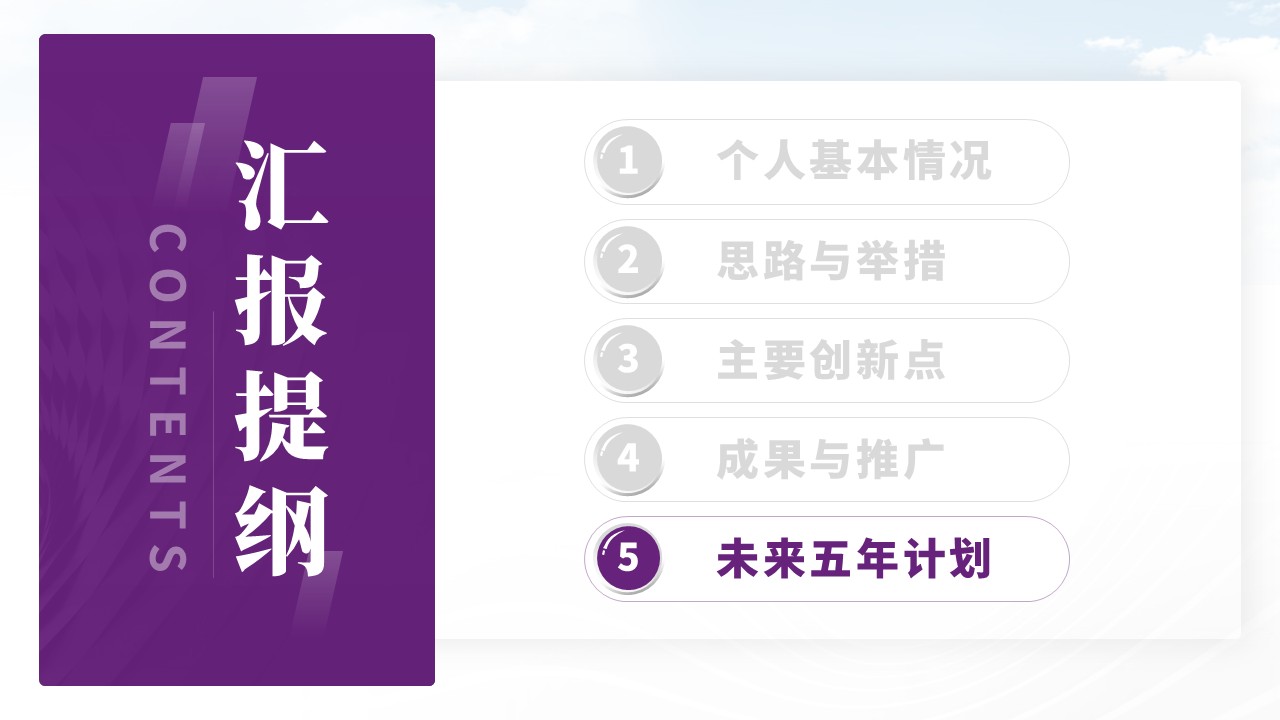 湖北省教学名师(自动化工程-紫色）第15页预览图