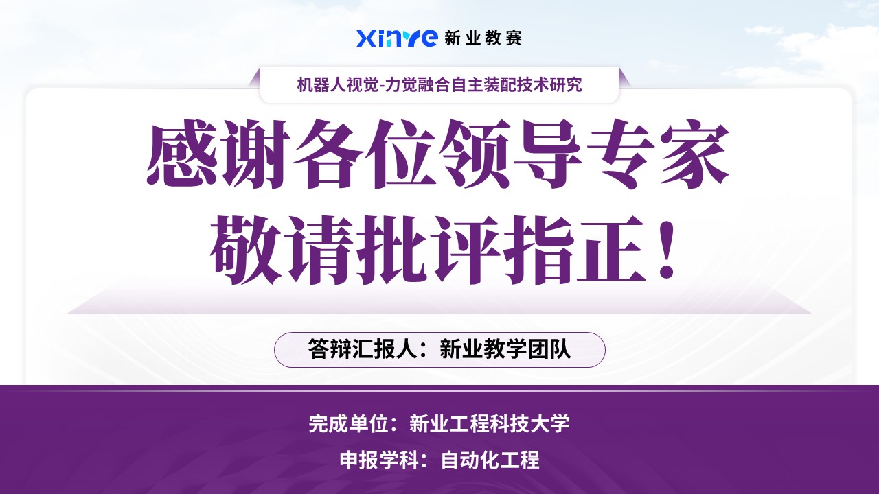 湖北省教学名师(自动化工程-紫色）第17页预览图