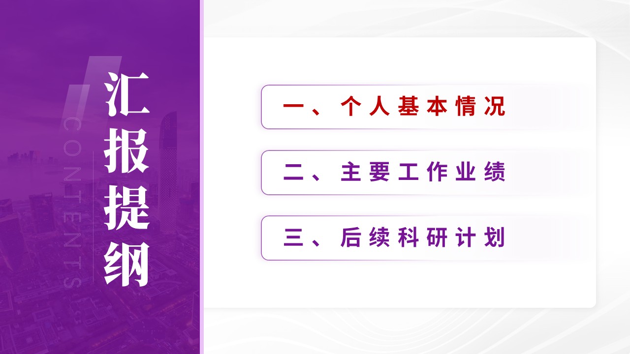 博士入学申请答辩（二维异质结构与光电探测-紫色）第2页预览图