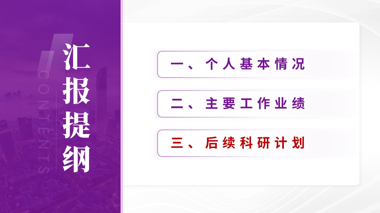 博士入学申请答辩（二维异质结构与光电探测-紫色）第10页预览图