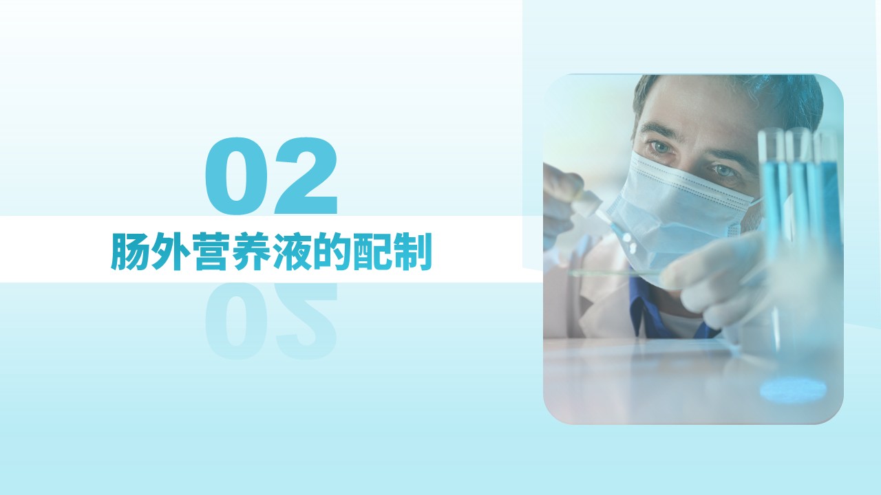90-营养支持组工作分享第5页预览