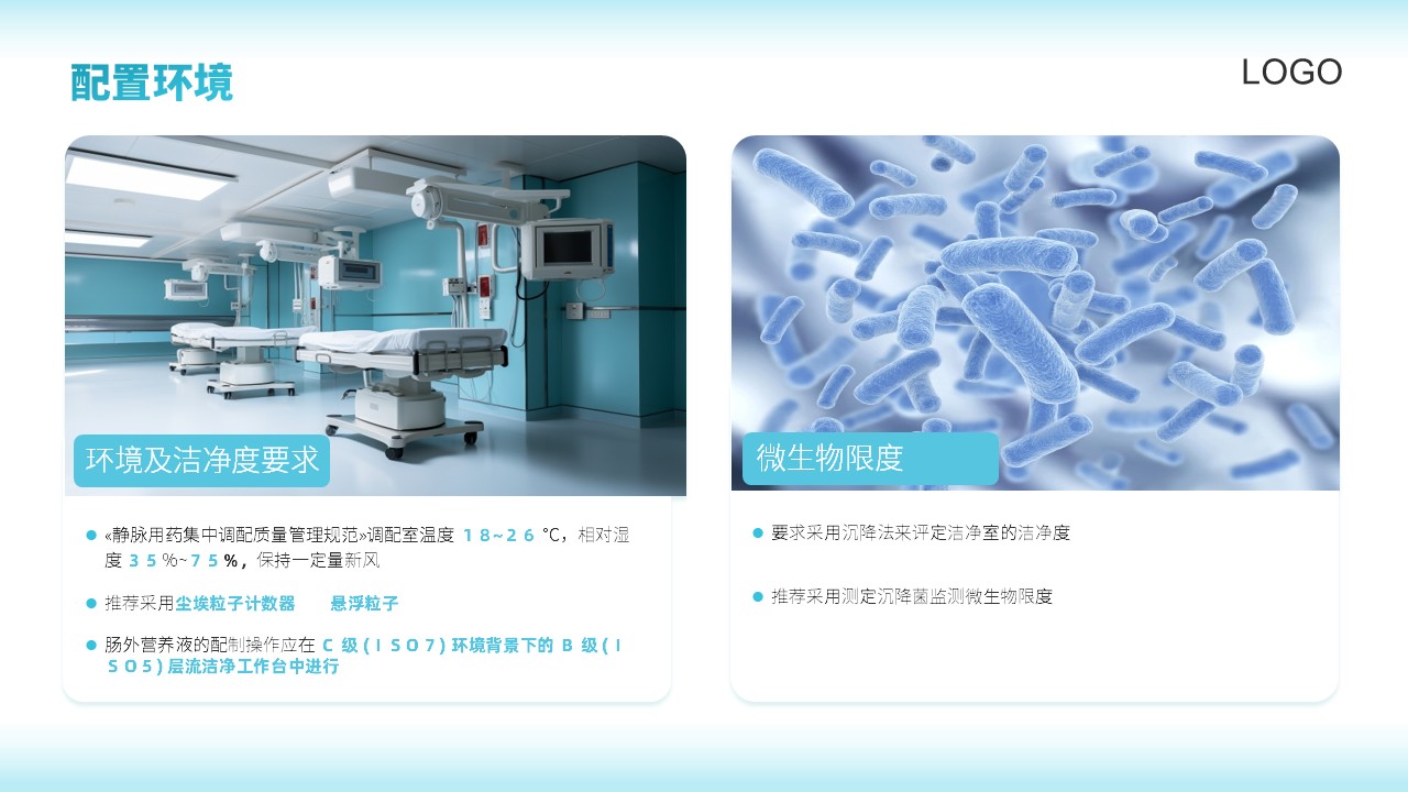 90-营养支持组工作分享第6页预览