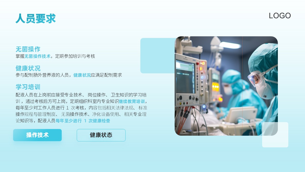 90-营养支持组工作分享第7页预览