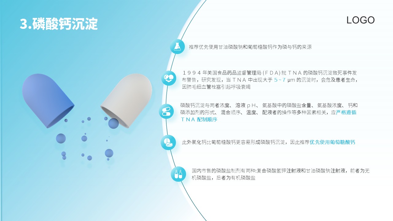 90-营养支持组工作分享第13页预览