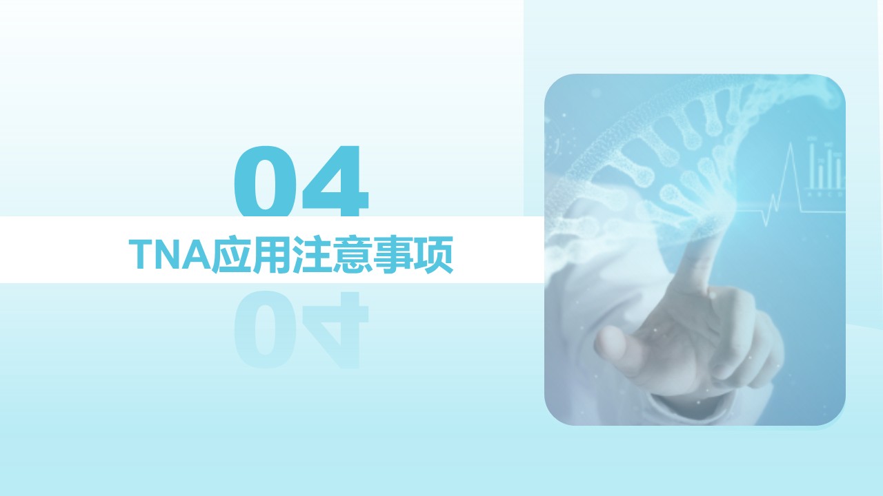 90-营养支持组工作分享第14页预览