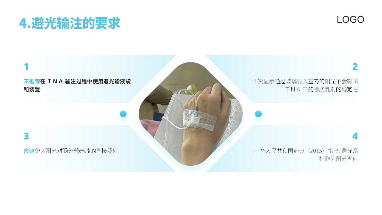 90-营养支持组工作分享第16页预览