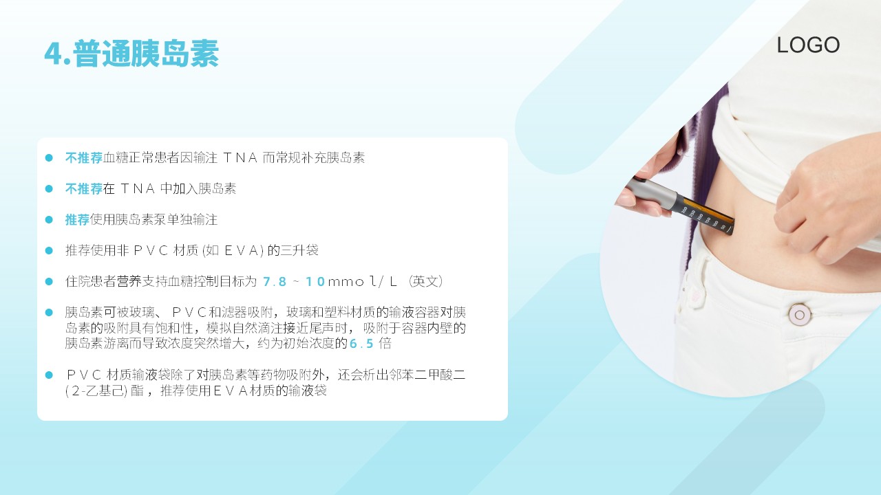 90-营养支持组工作分享第17页预览