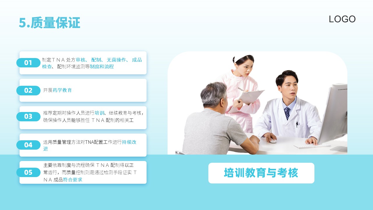90-营养支持组工作分享第20页预览