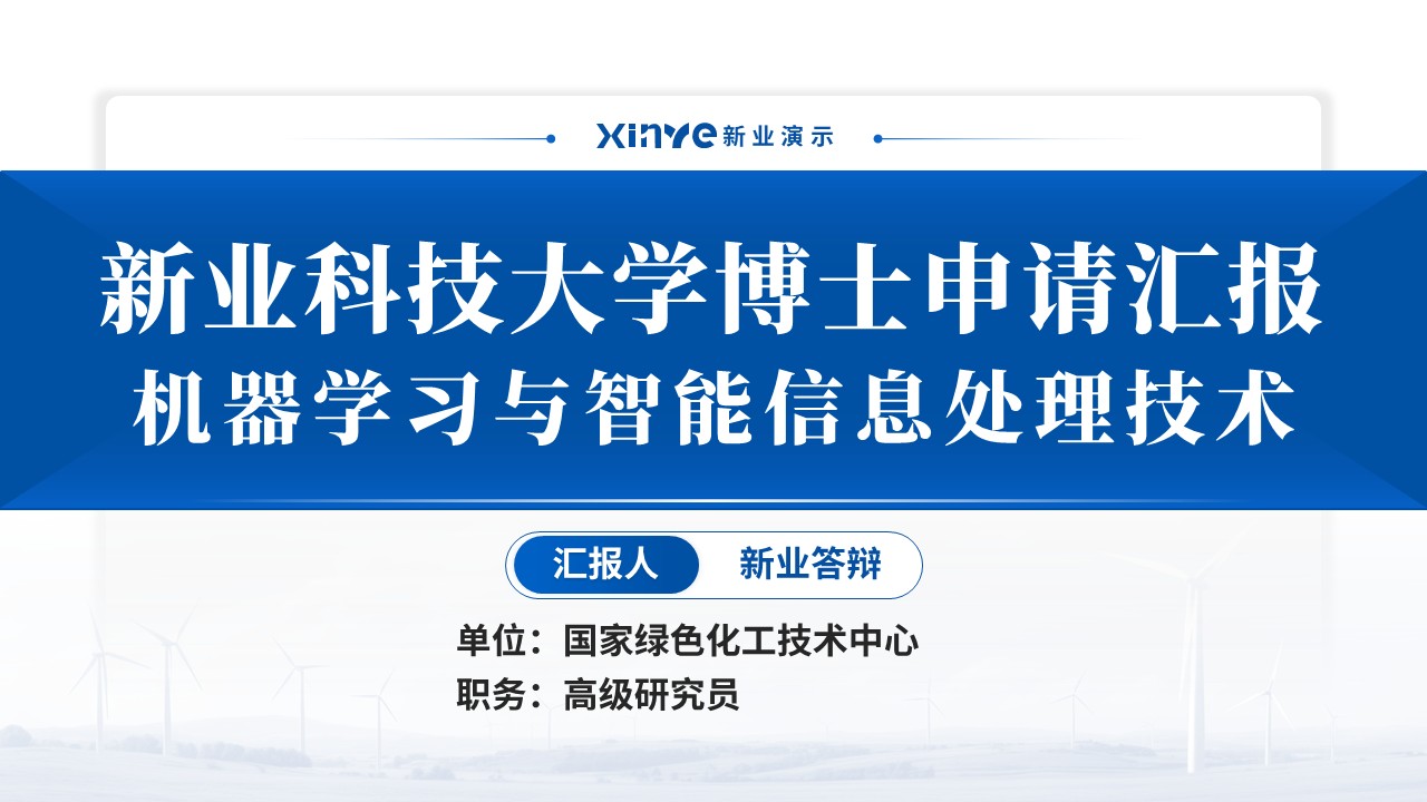 博士答辩（材料学）