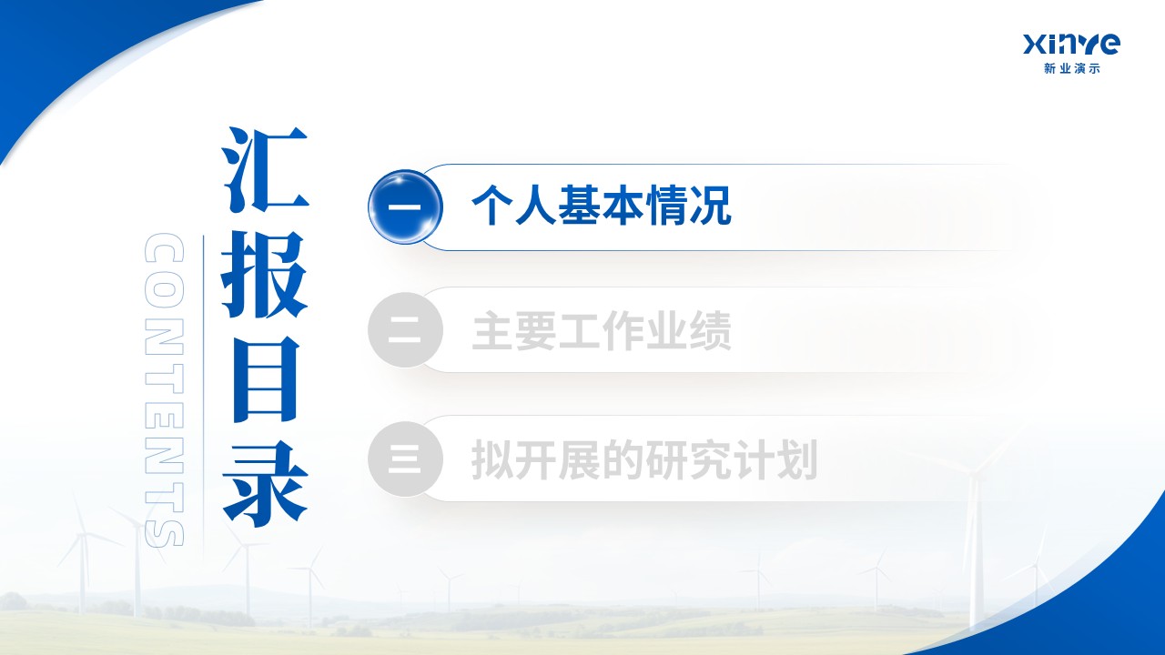 博士答辩（材料学）第2页预览图