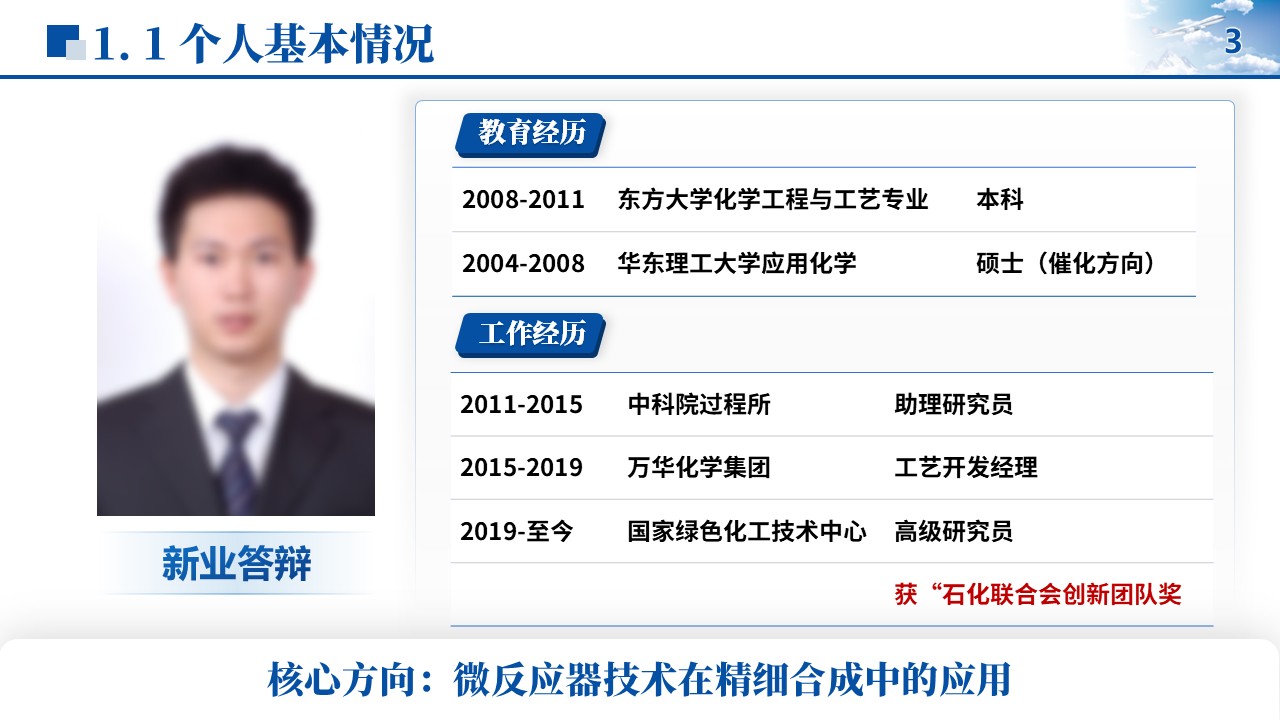 博士答辩（材料学）第3页预览图