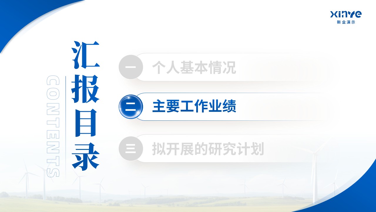 博士答辩（材料学）第4页预览图