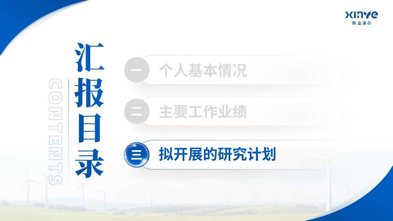 博士答辩（材料学）第9页预览图