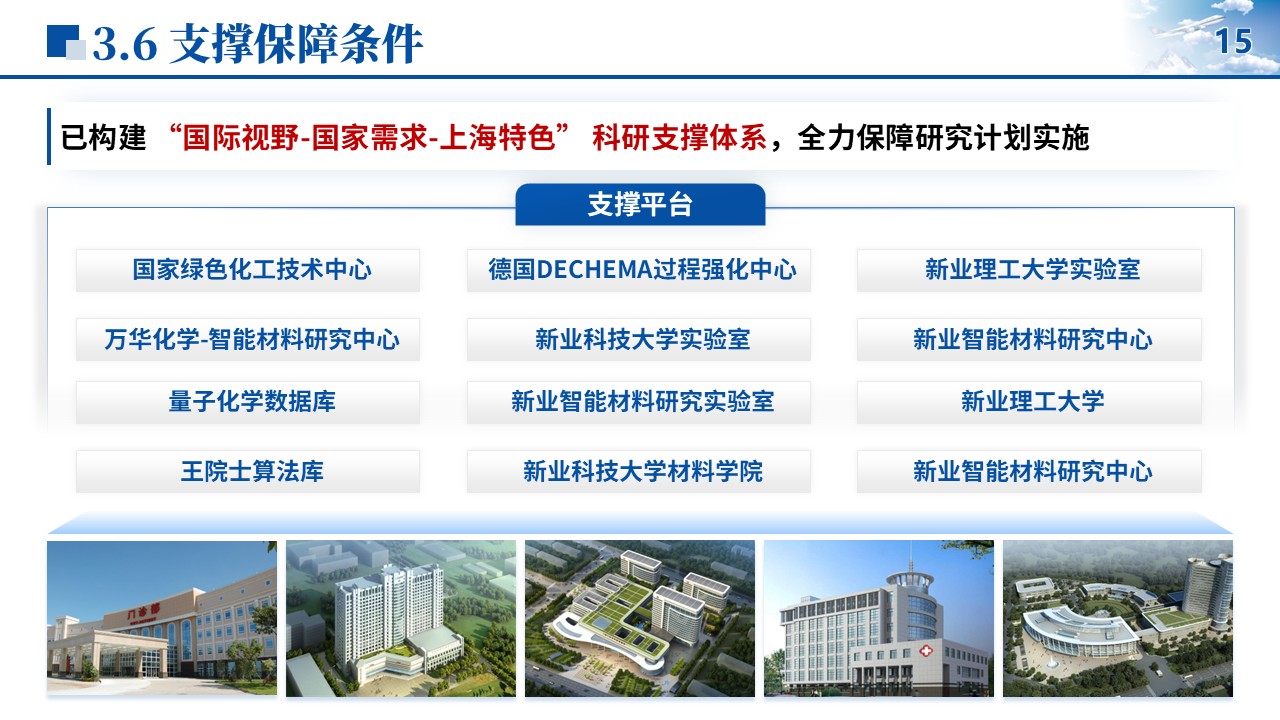 博士答辩（材料学）第15页预览图
