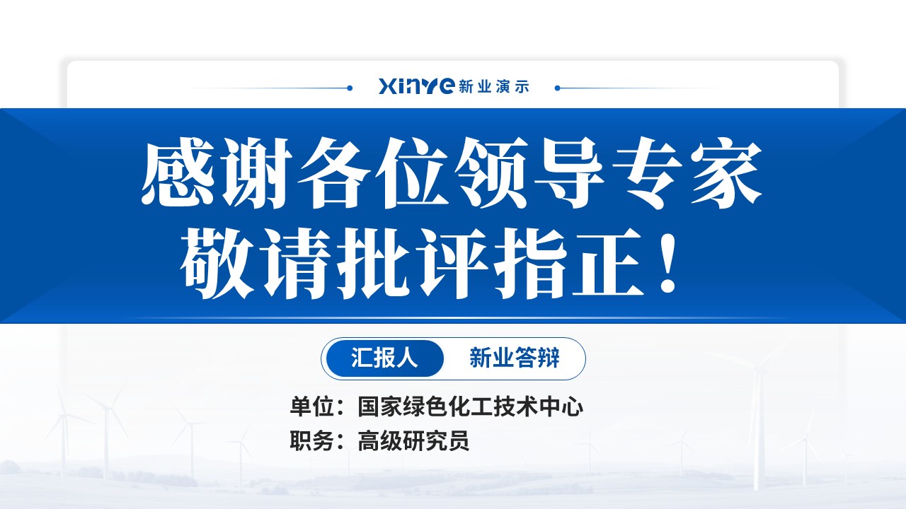 博士答辩（材料学）第16页预览图