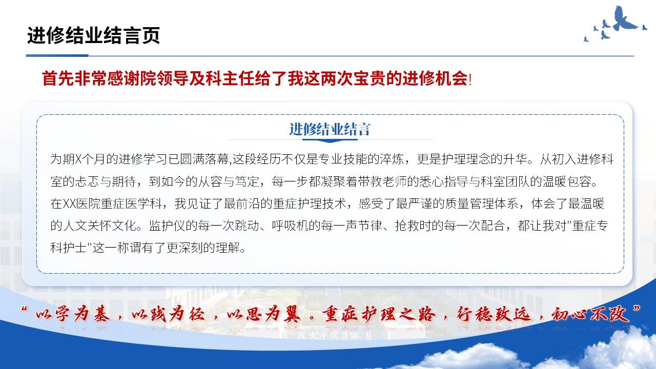 425期-进修汇报-ICU 重症专科护士进修汇报第2页预览