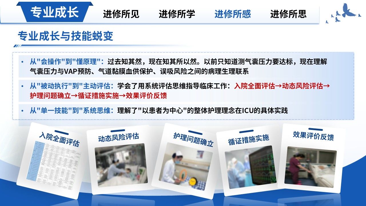 425期-进修汇报-ICU 重症专科护士进修汇报第12页预览
