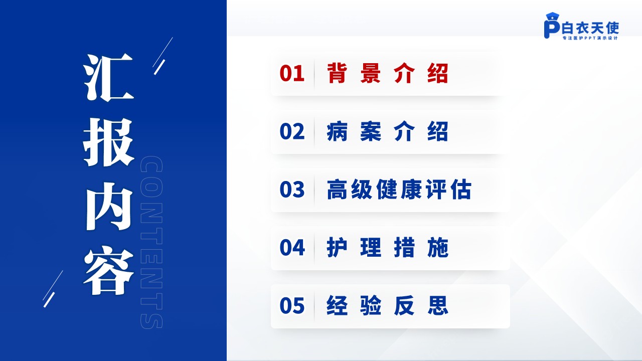 130期-护理个案（帕金森病剂综合护理干预）第2页预览