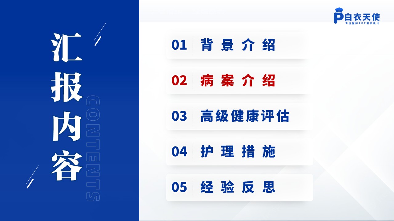 130期-护理个案（帕金森病剂综合护理干预）第5页预览