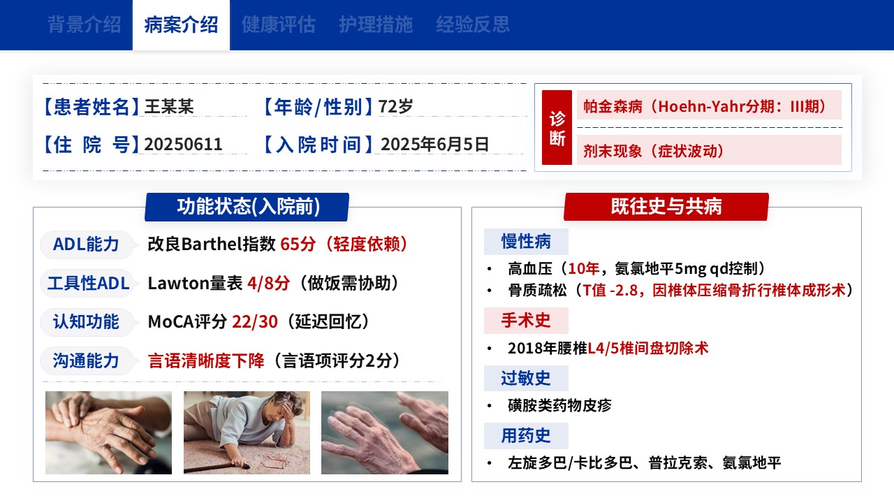 130期-护理个案（帕金森病剂综合护理干预）第6页预览