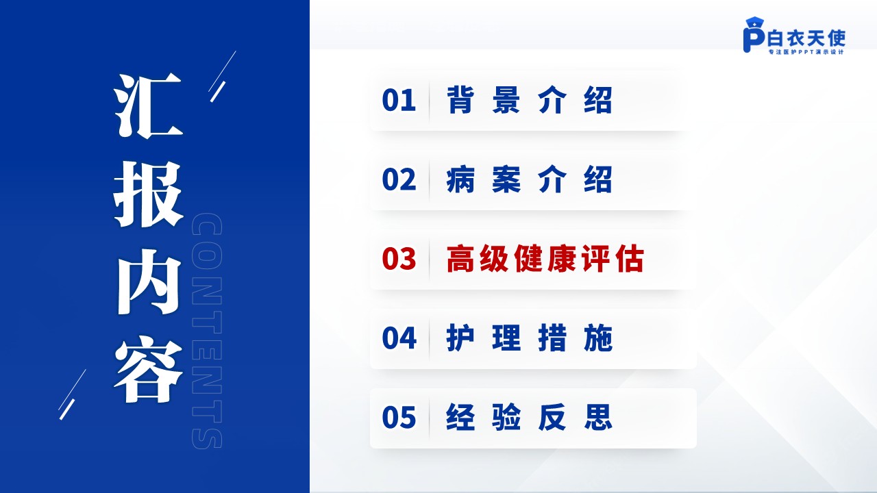 130期-护理个案（帕金森病剂综合护理干预）第9页预览