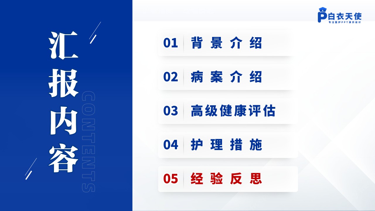 130期-护理个案（帕金森病剂综合护理干预）第13页预览