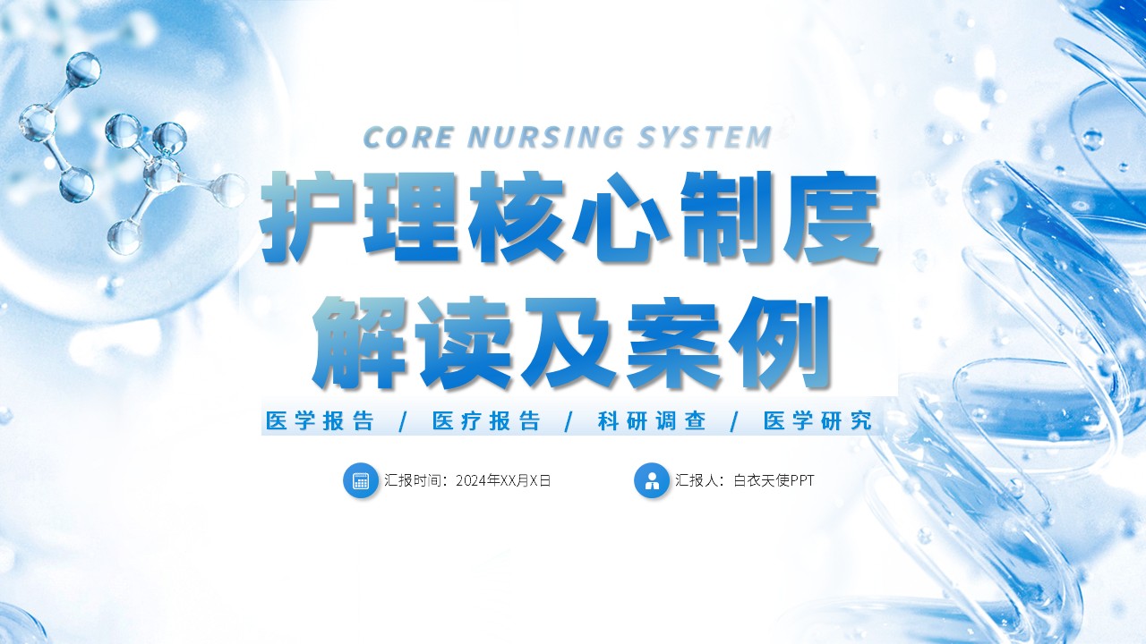 46-护理核心制度解读及案例